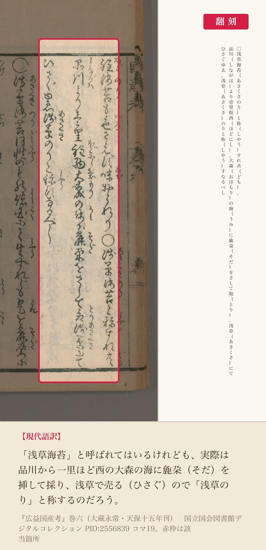 「浅草海苔」の名の由来を記した三行、赤枠と翻刻