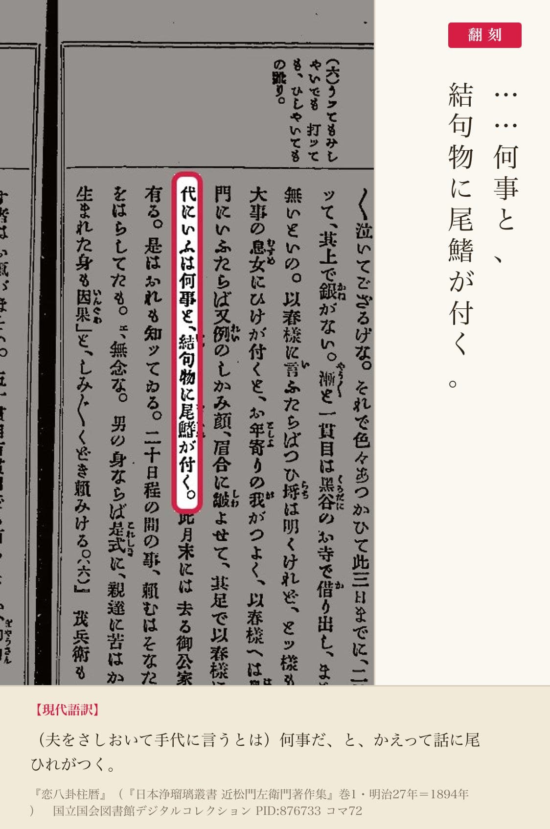 『日本浄瑠璃叢書』巻1コマ72の「結句物に尾鰭が付く」の列と翻刻