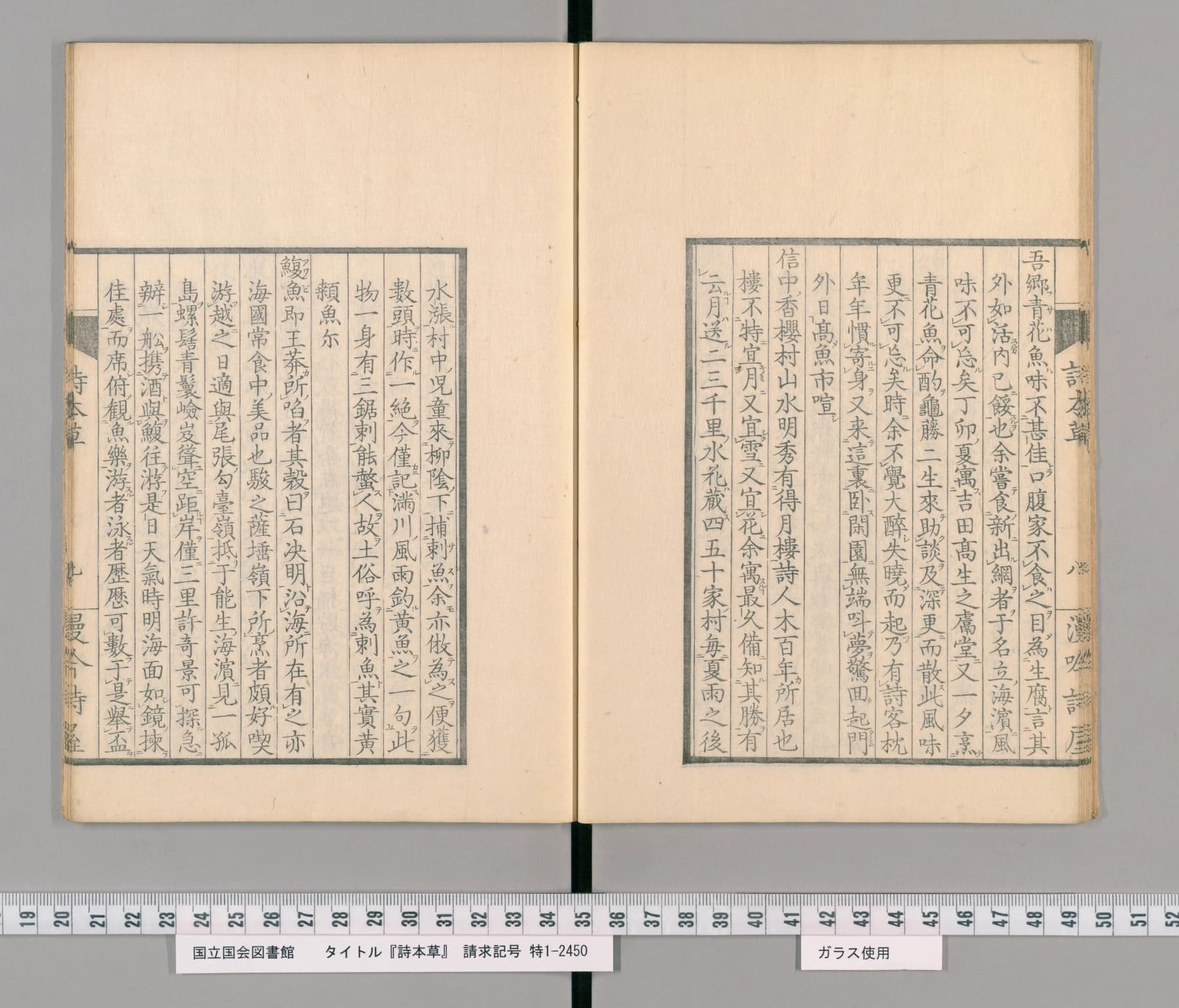 『詩本草』コマ12の見開き。右ページの1行目が「吾郷青花魚味不甚佳」で始まる