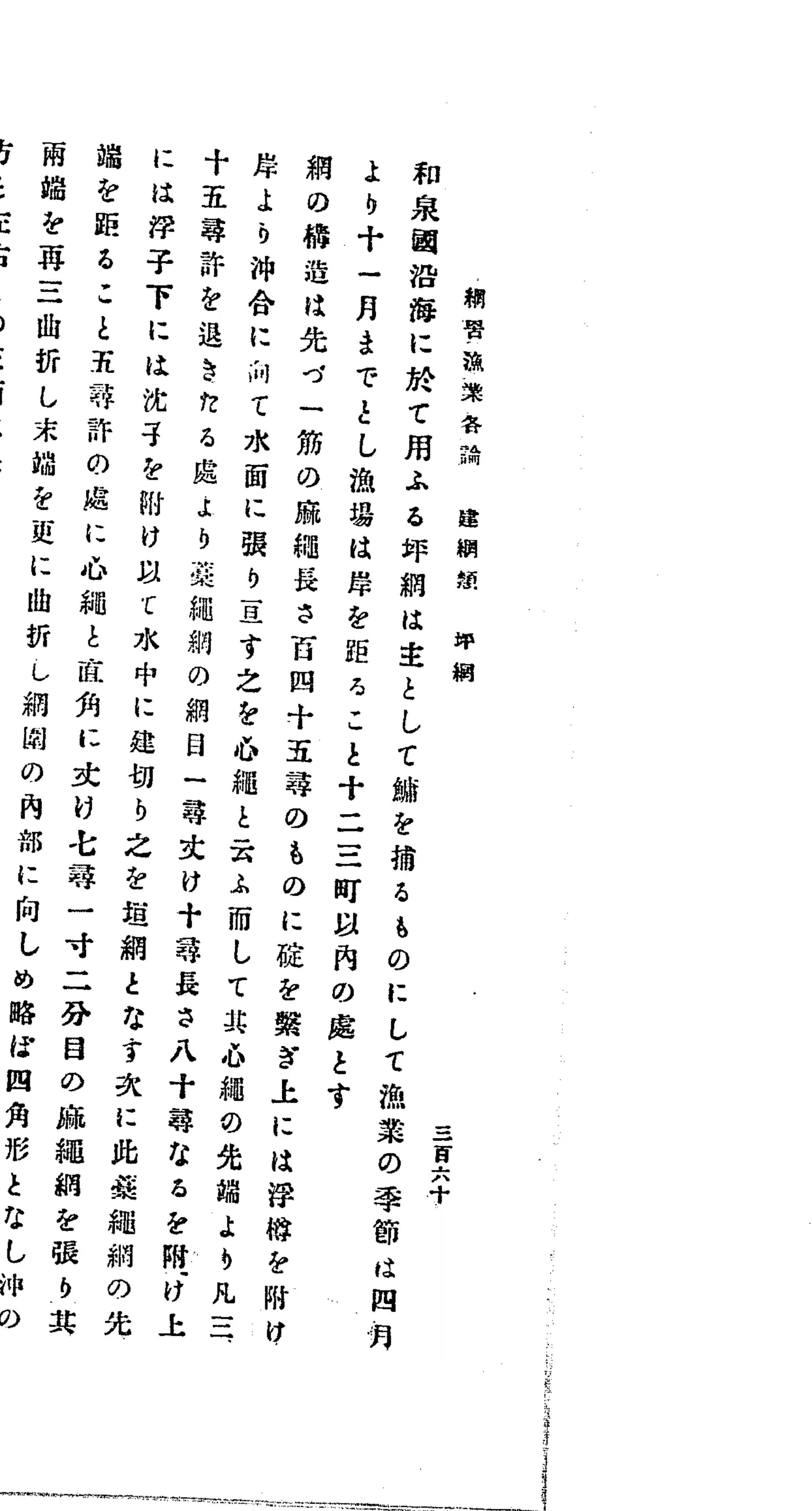 『日本水産捕採誌』坪網 クローズアップ コマ209