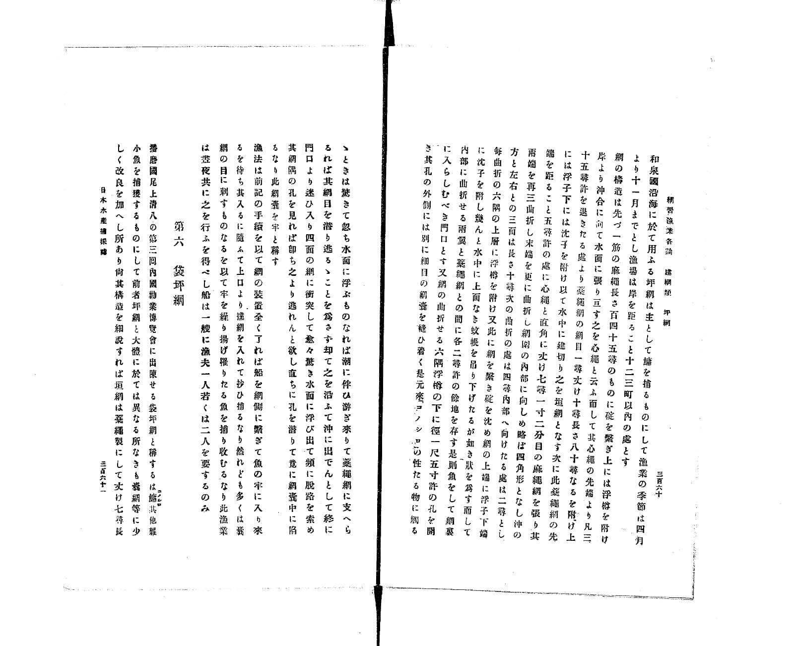 『日本水産捕採誌』坪網の項 コマ209