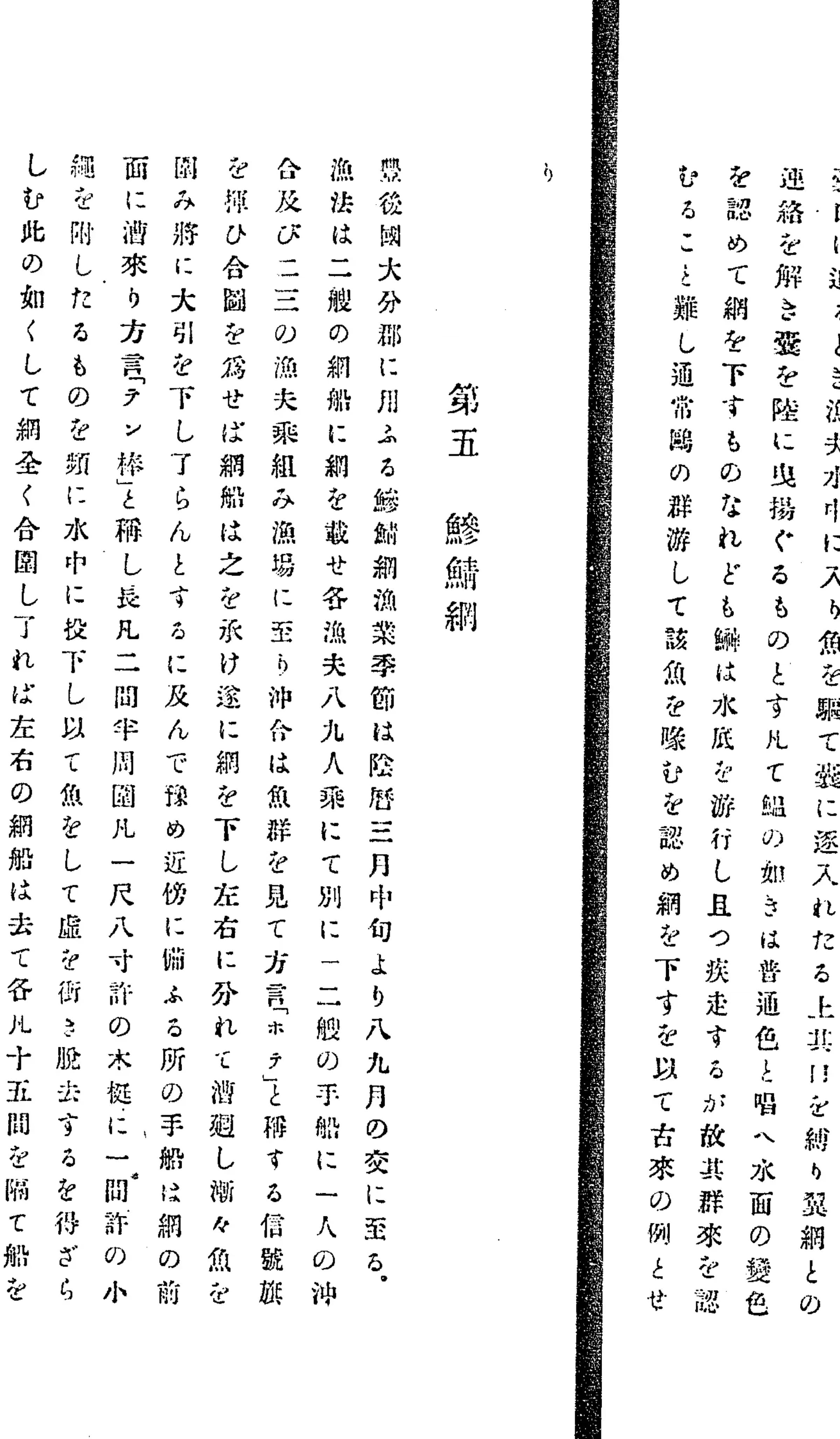 『日本水産捕採誌』鰺鯖網 クローズアップ コマ74