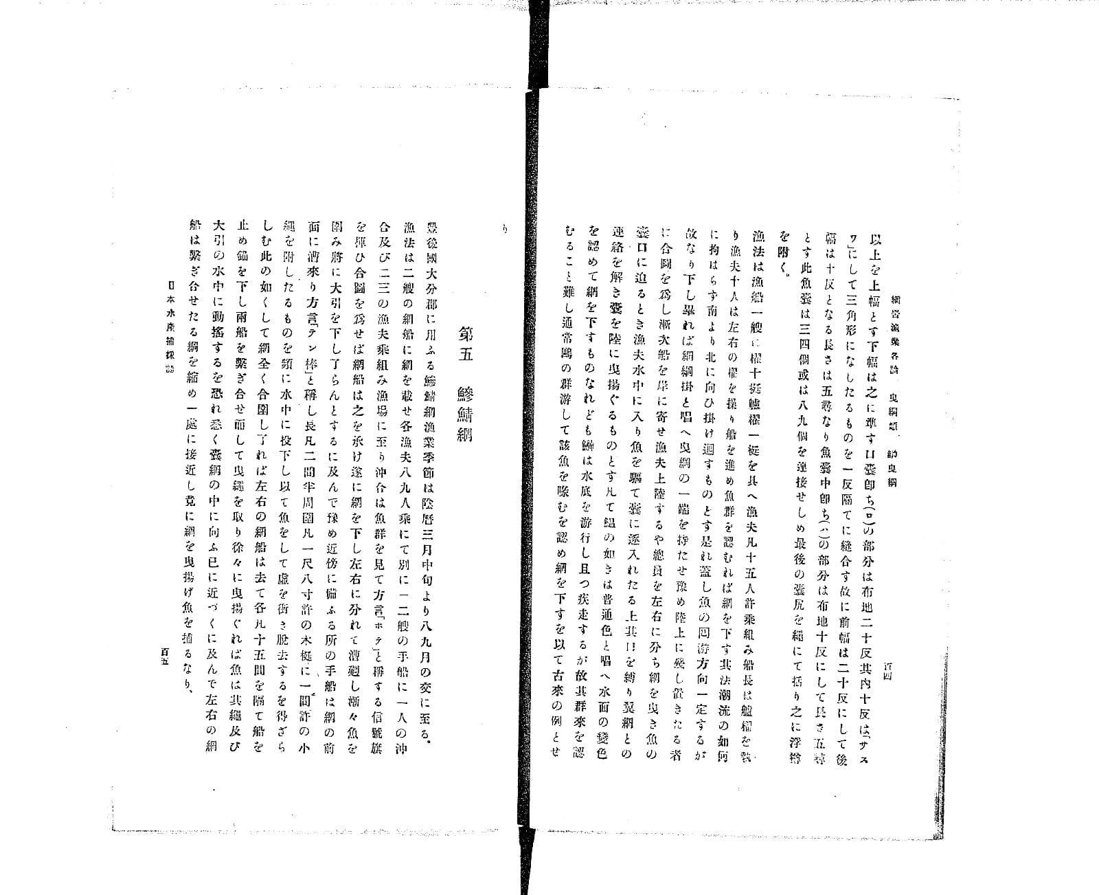 『日本水産捕採誌』鰺鯖網の項 コマ74