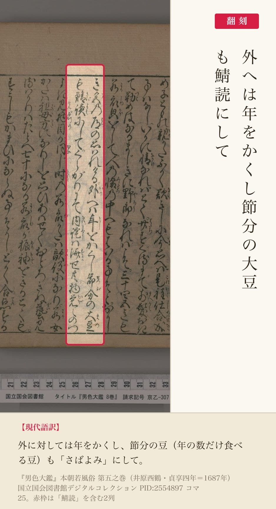 『男色大鑑』第五之巻コマ25の「鯖読」を含む2列と翻刻