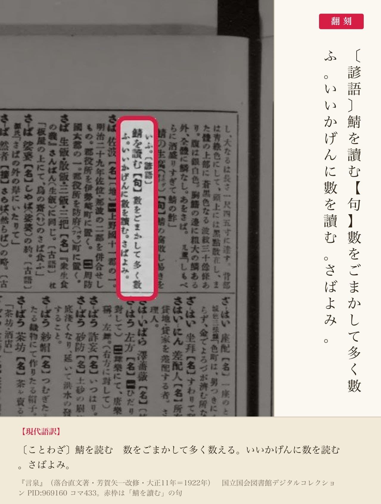 『言泉』コマ433の「鯖を讀む」の句と翻刻