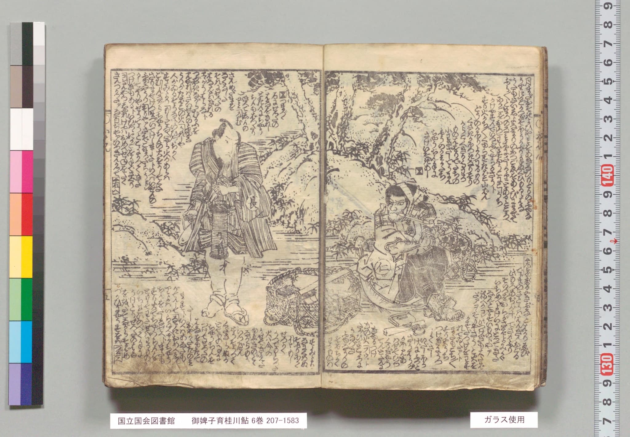 『御婢子育桂川鮎』の見開き。挿絵の周りを本文が埋める