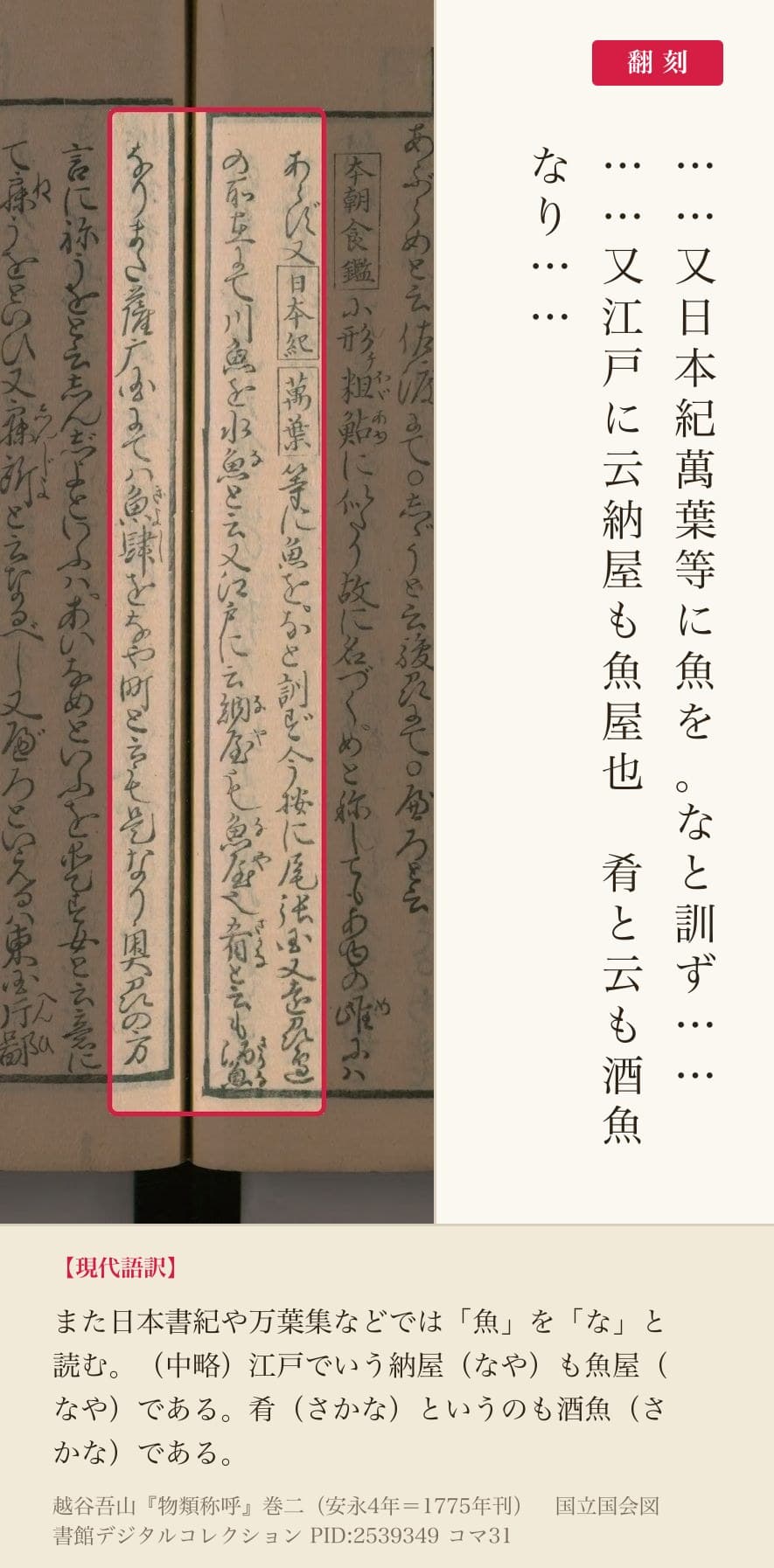 『物類称呼』コマ31の「肴と云も酒魚」の列と翻刻