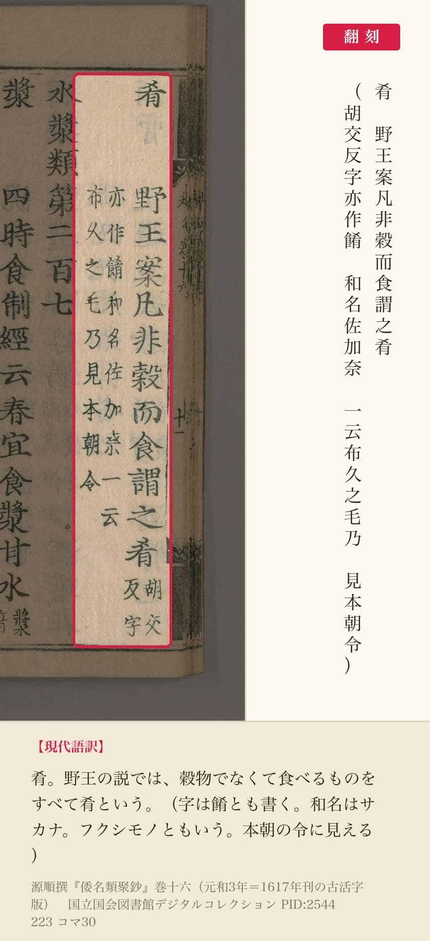 『倭名類聚鈔』コマ30の「肴」の項と翻刻