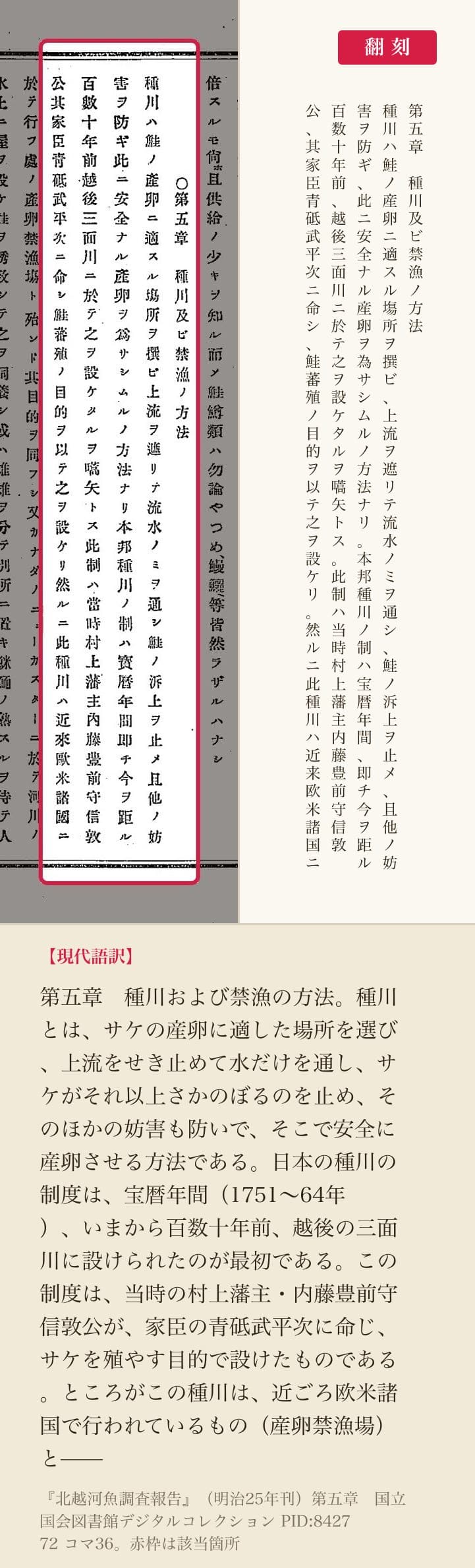 種川の定義と起源を記した箇所、赤枠と翻刻