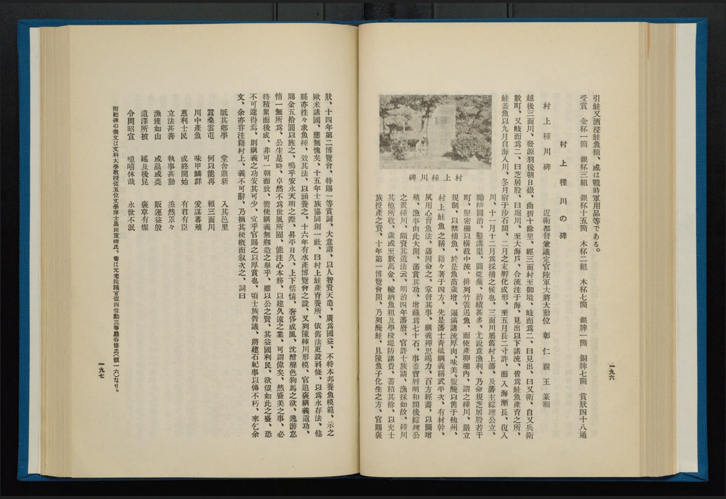 『村上郷土史』の見開き。碑の写真と、碑文の全文が漢文のまま組まれている