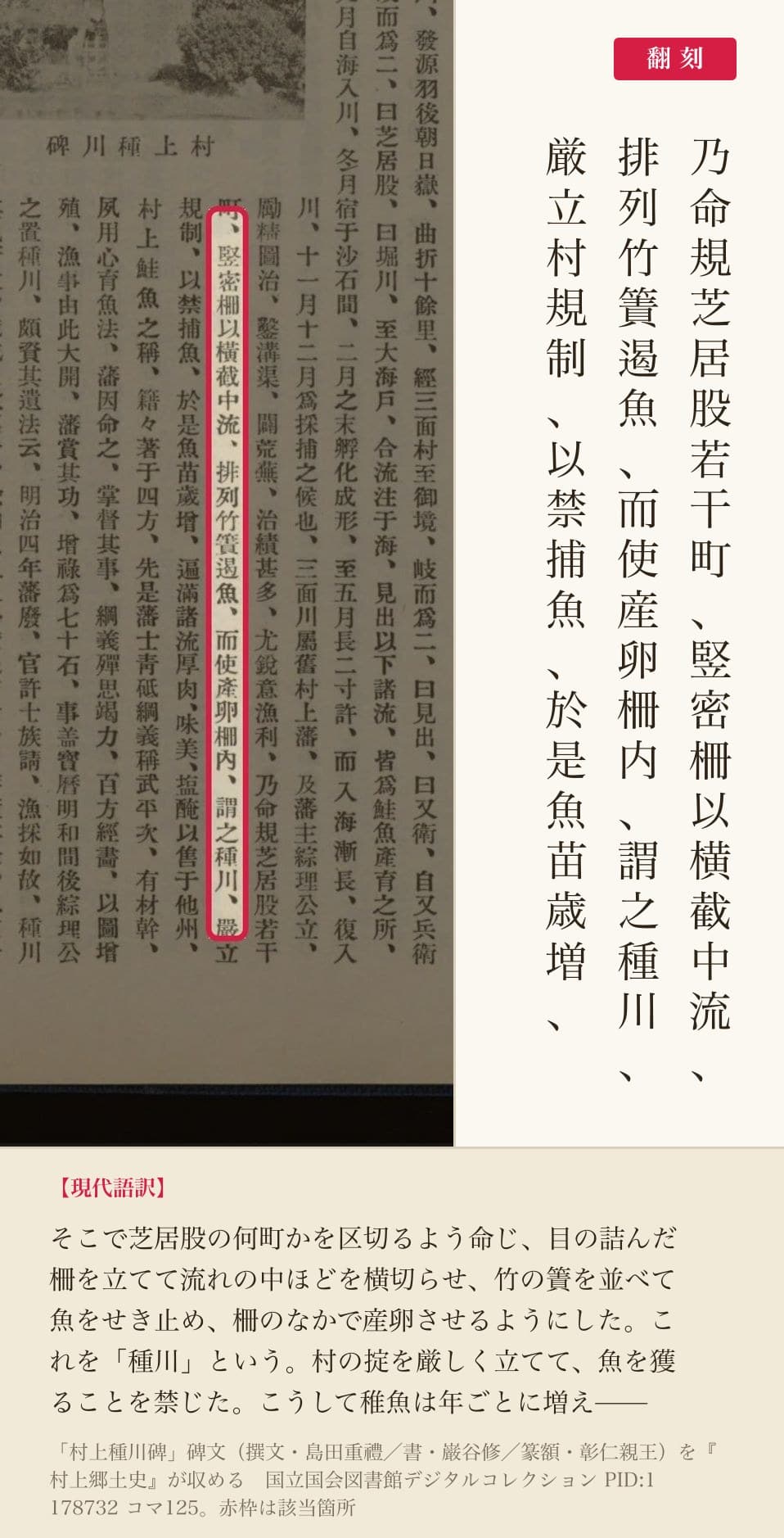 碑文のうち、種川の仕掛けを記した箇所、赤枠と翻刻