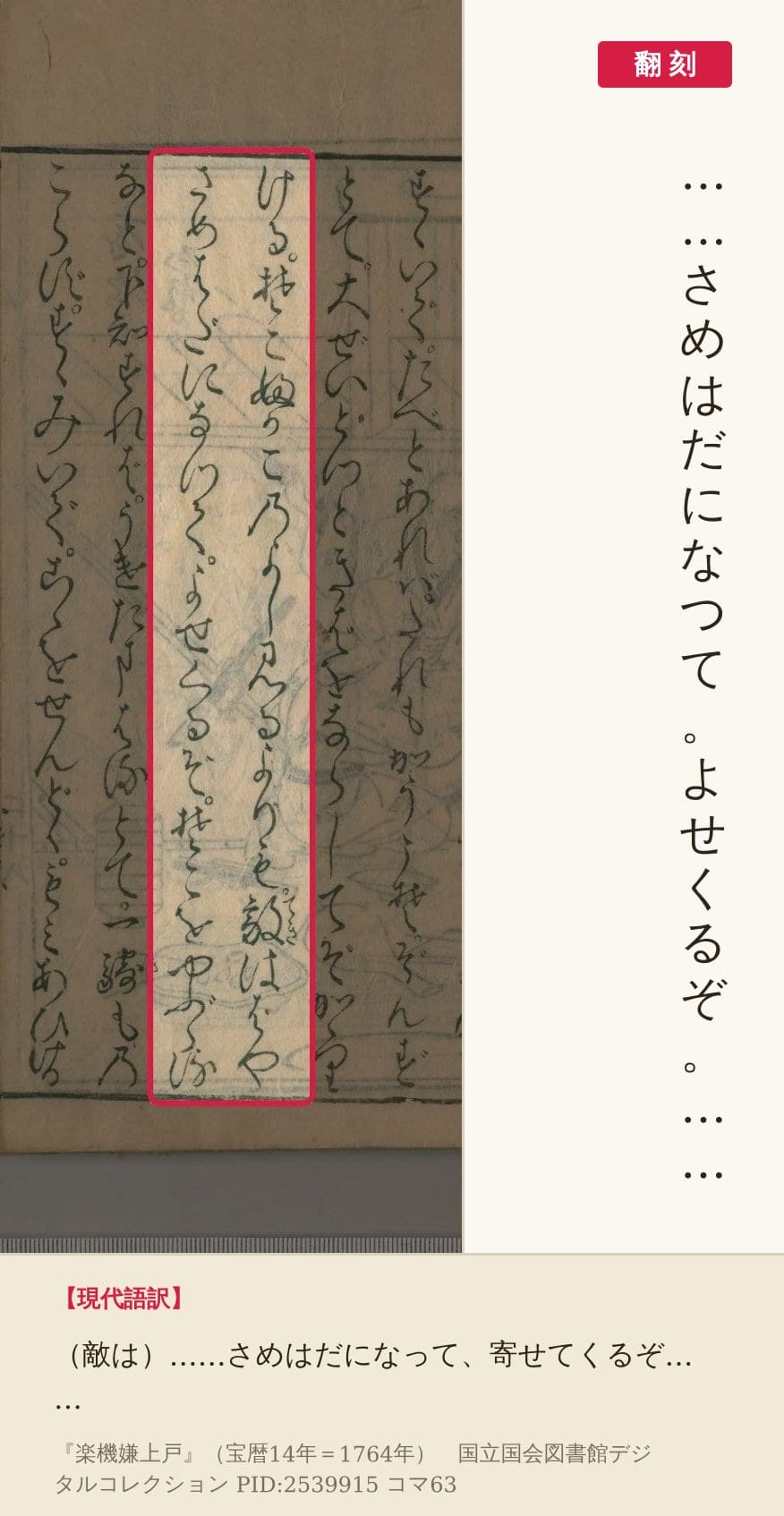 『楽機嫌上戸』コマ63の「さめはだになつて。よせくるぞ」の列と翻刻