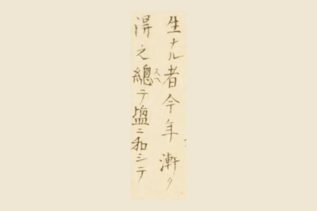 『梅園魚品図正』「サンマ」の書き入れから「生ナル者今年漸ク」「得之」の2列の大写し