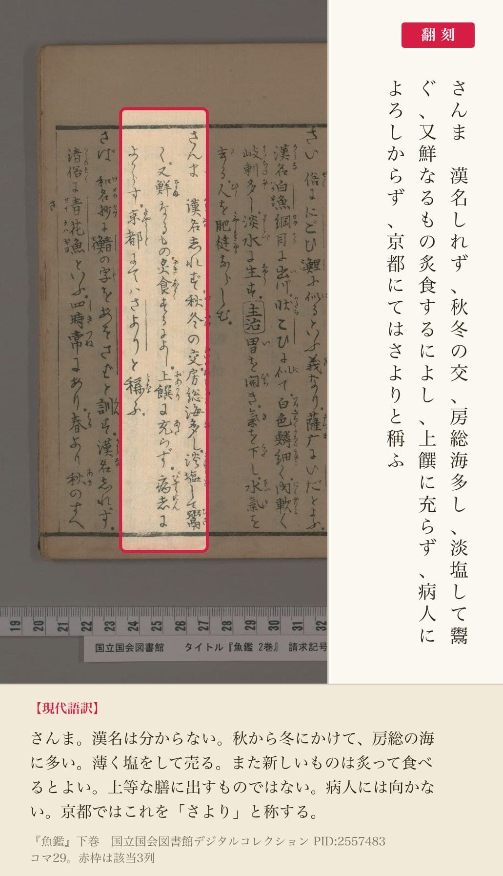 『魚鑑』下巻「さんま」の項3列と翻刻