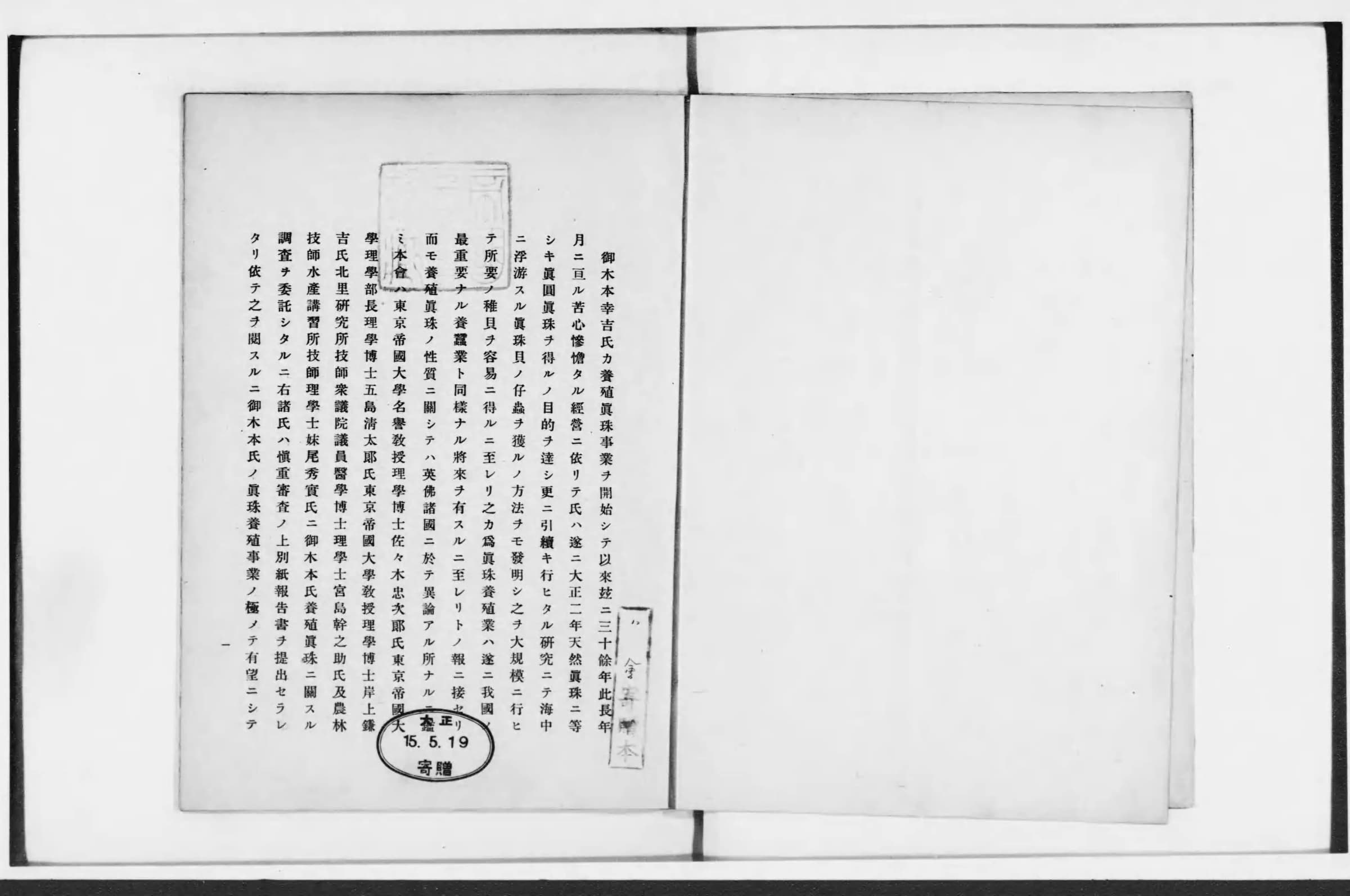 報告書コマ3の見開き。左頁に巻頭の前書き、右頁は白紙