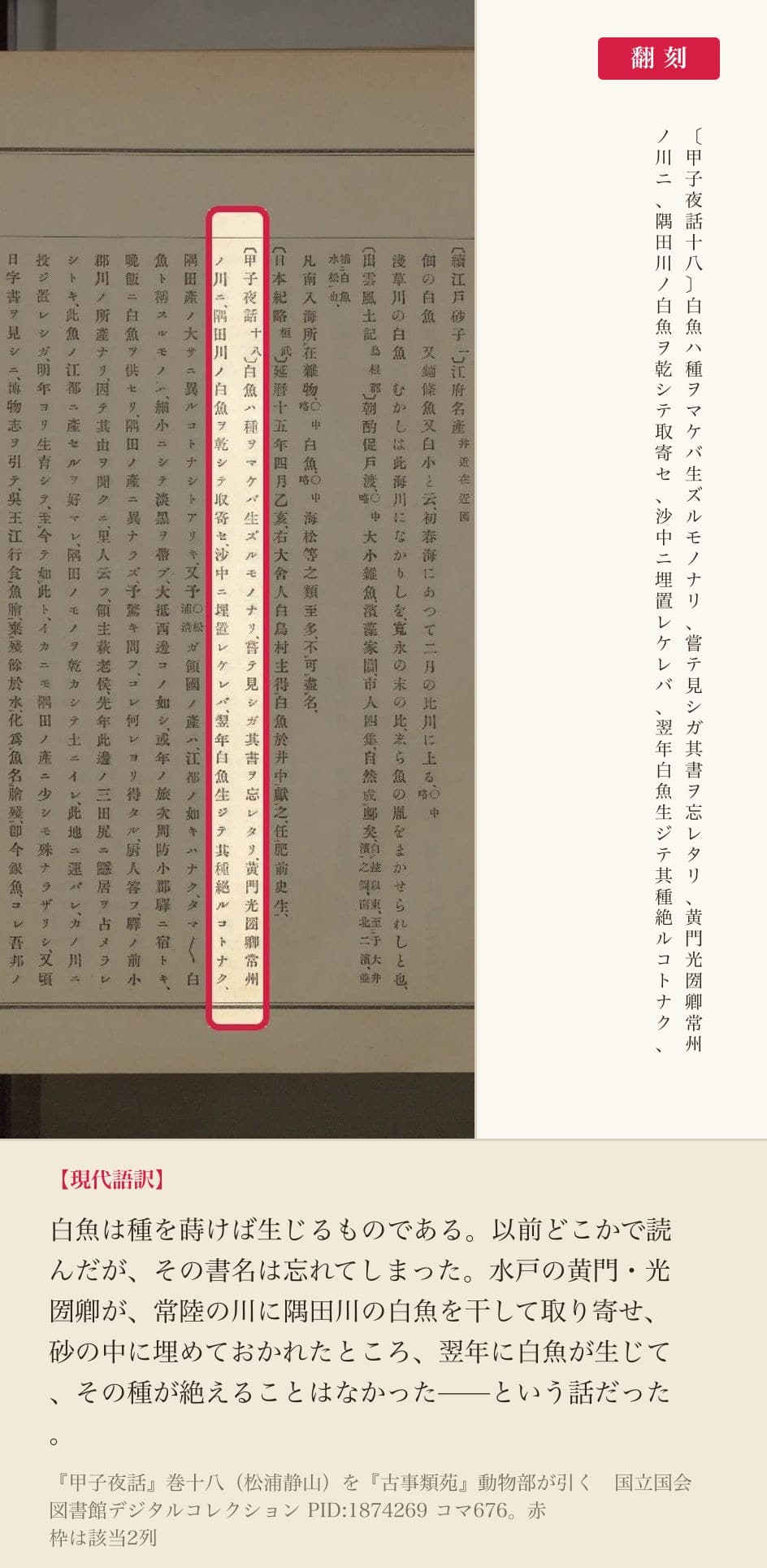 『古事類苑』動物部が引く『甲子夜話』巻十八の冒頭2列と翻刻