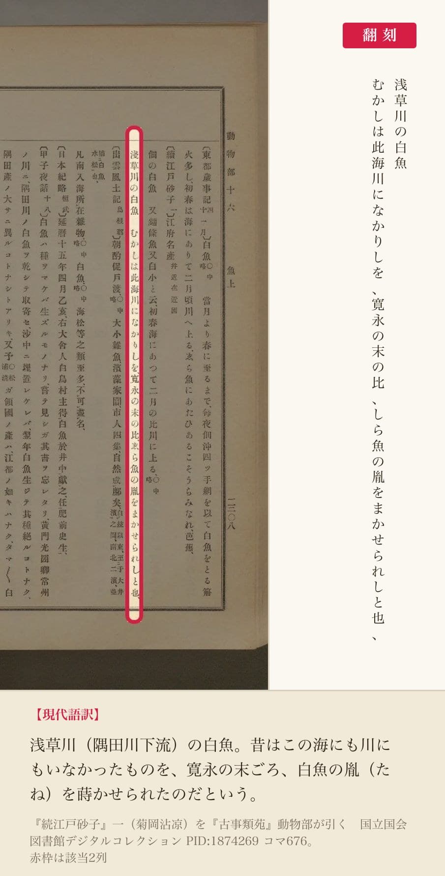 『古事類苑』動物部が引く『続江戸砂子』一の該当2列と翻刻