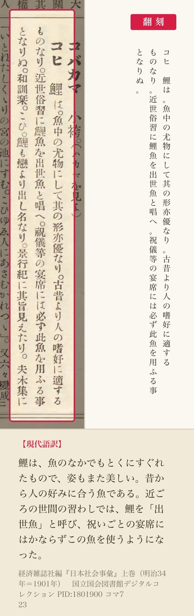 『日本社会事彙』上巻コマ723の「コヒ」の項の冒頭と翻刻