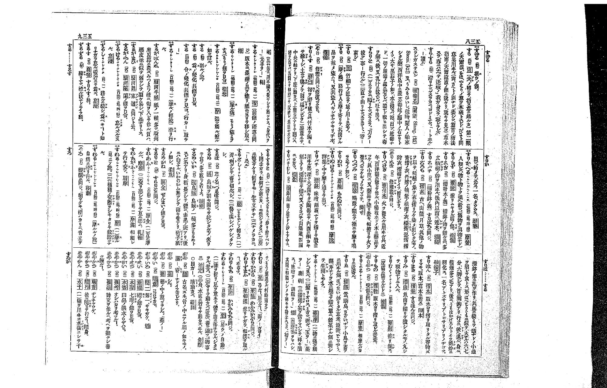 『言海』コマ343の見開き。段組みの辞書のページ