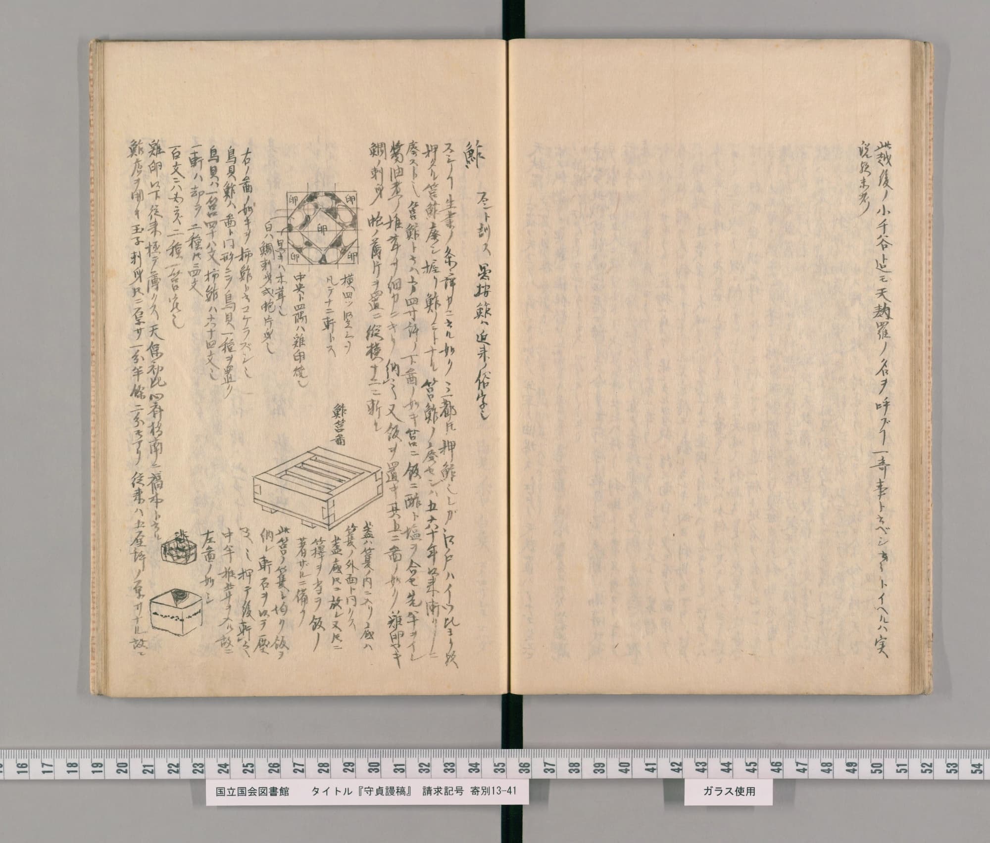 『守貞謾稿』後集巻之一コマ26の見開き。左ページに見出し「鮓」と筆書きの本文、四角い箱と盛り付けの図