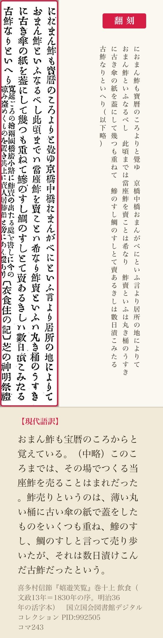 『嬉遊笑覧』巻十上コマ243の四列と翻刻