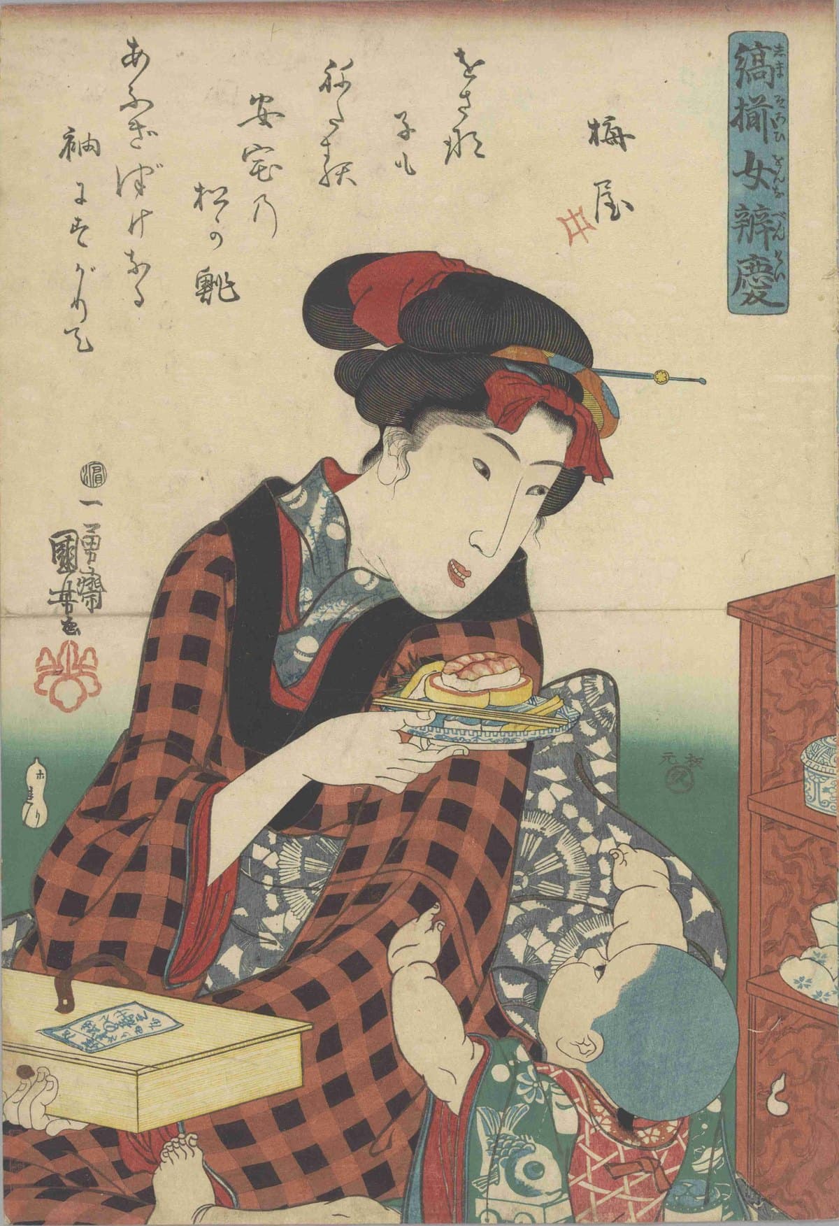 歌川国芳の錦絵「縞揃女弁慶」。格子縞の着物の女性がすしを盛った皿と箸を持ち、子どもが手をのばしている