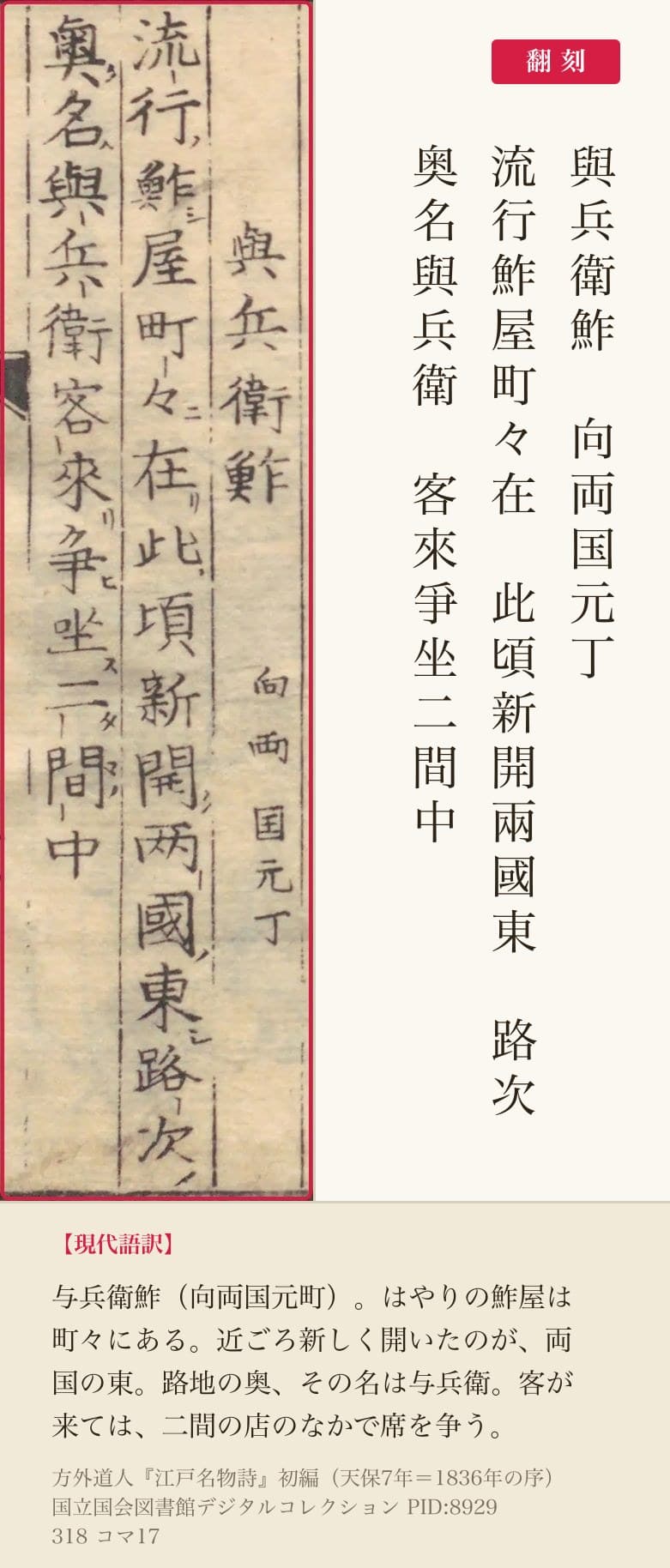 『江戸名物詩』初編コマ17の「與兵衛鮓」の三列と翻刻