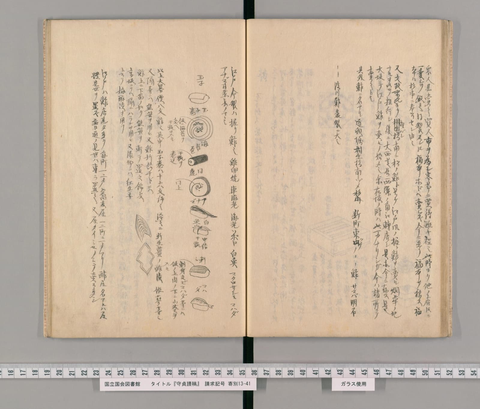『守貞謾稿』後集巻之一コマ27の見開き。左ページに握りずしの絵が縦に並ぶ
