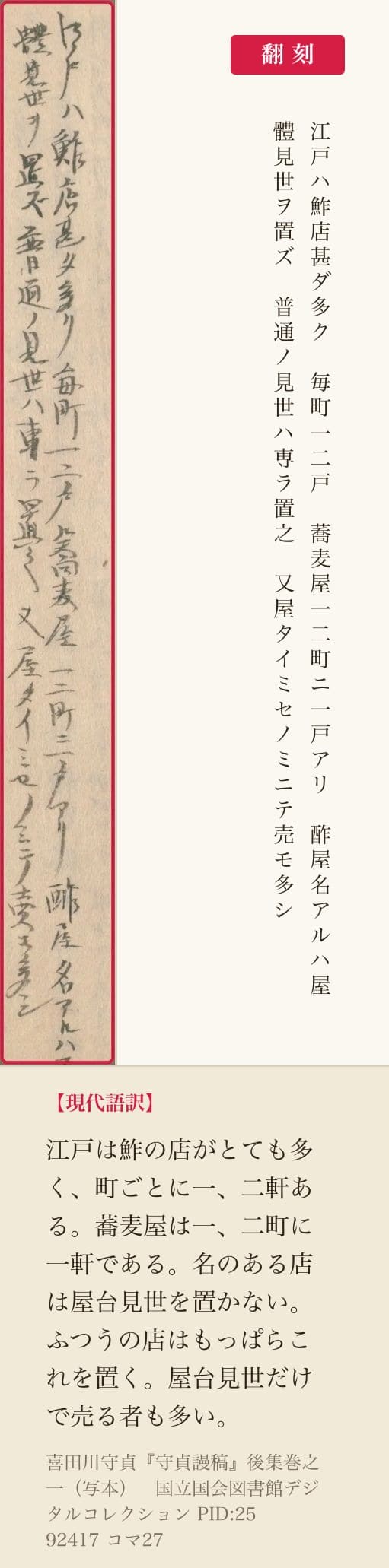 『守貞謾稿』後集巻之一コマ27、左ページ左端の二列と翻刻