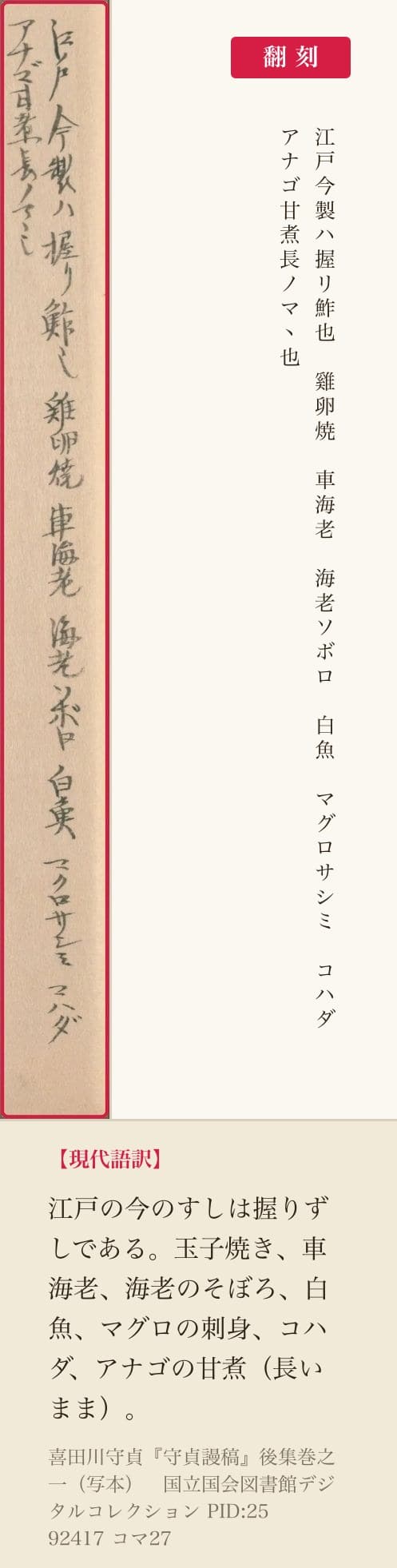 『守貞謾稿』後集巻之一コマ27、握りずしのタネを並べた二列と翻刻