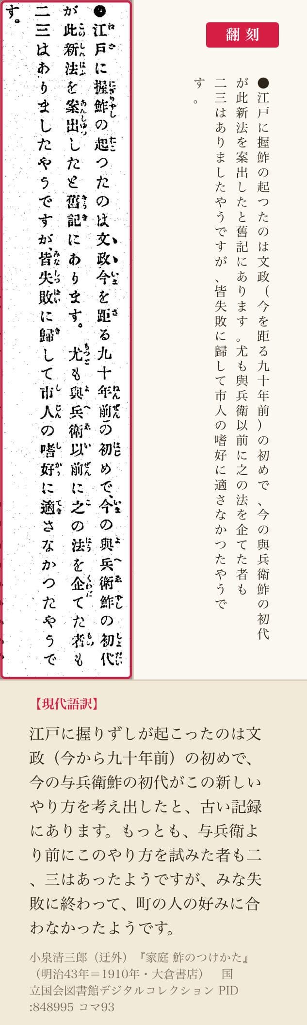 『家庭 鮓のつけかた』コマ93、「握鮓の流行」の節のはじめの四列と翻刻