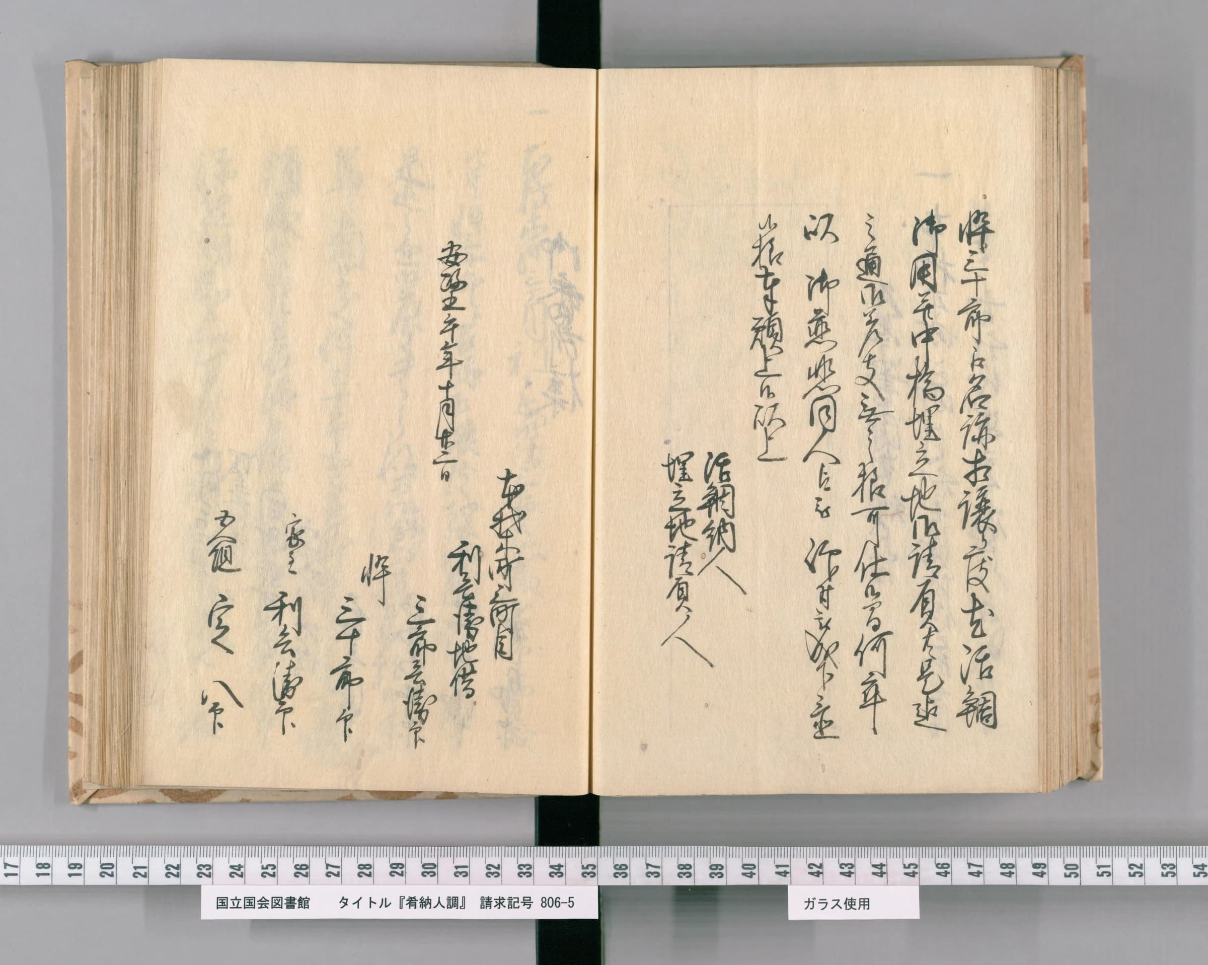 『肴納人調』の一丁。願書の末尾に差出人の肩書きが並ぶ