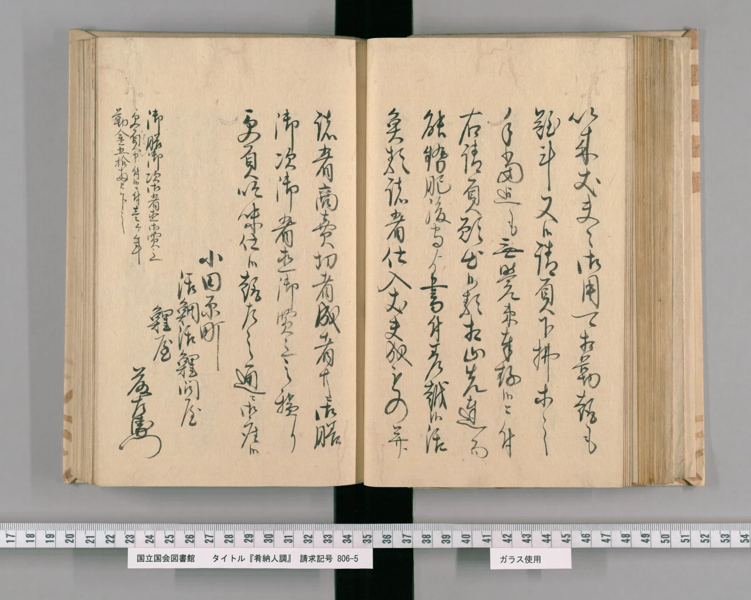 『肴納人調』の一丁。御用を請け負う業者と、それに与えられる勤金が列記されている