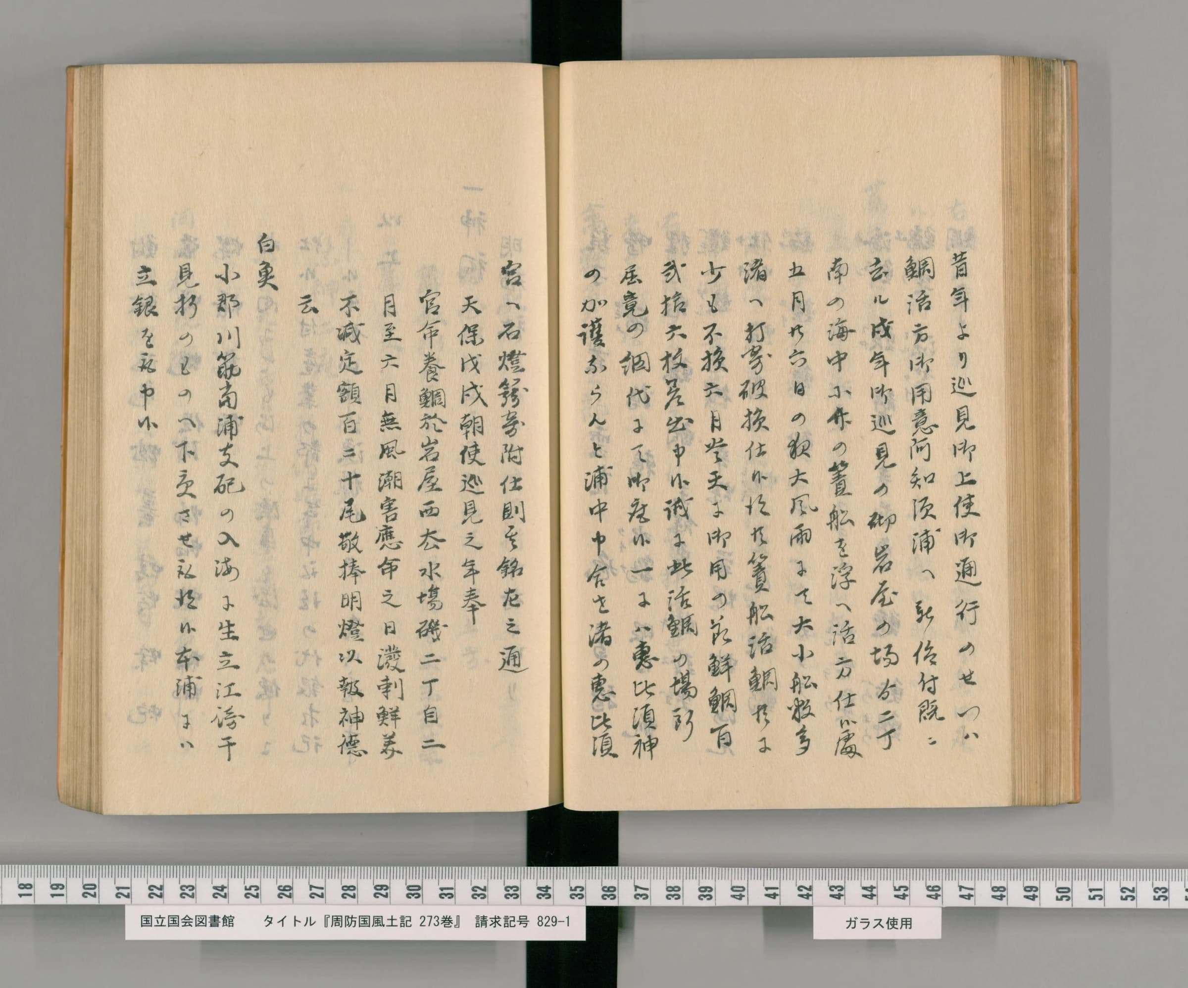 『周防国風土記』の写本。右ページに活鯛の顛末、左ページに石燈籠の銘が写されている