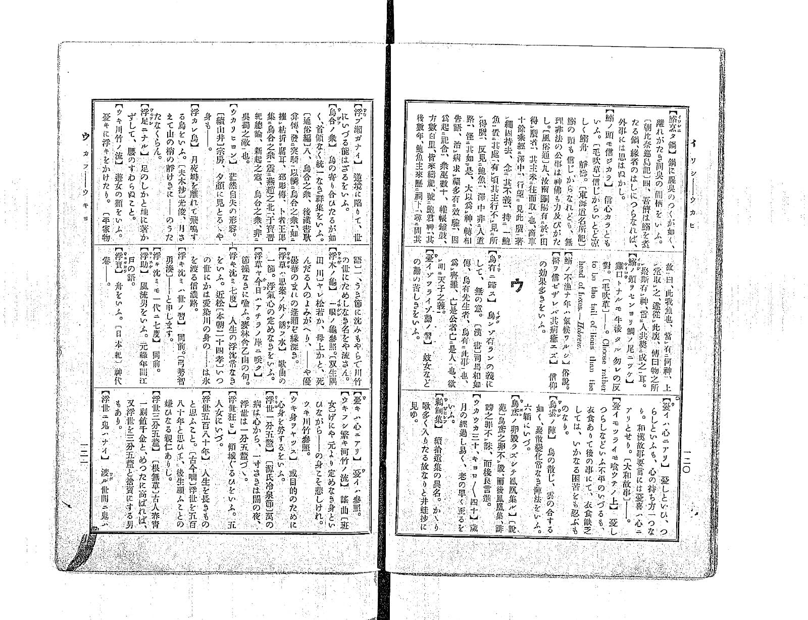 『諺語大辞典』コマ76の見開き。「い」の部の項が活字で並び、左ページに「鰯ノ頭ヲセンヨリ鯛ノ尾ニツケ」の項がある