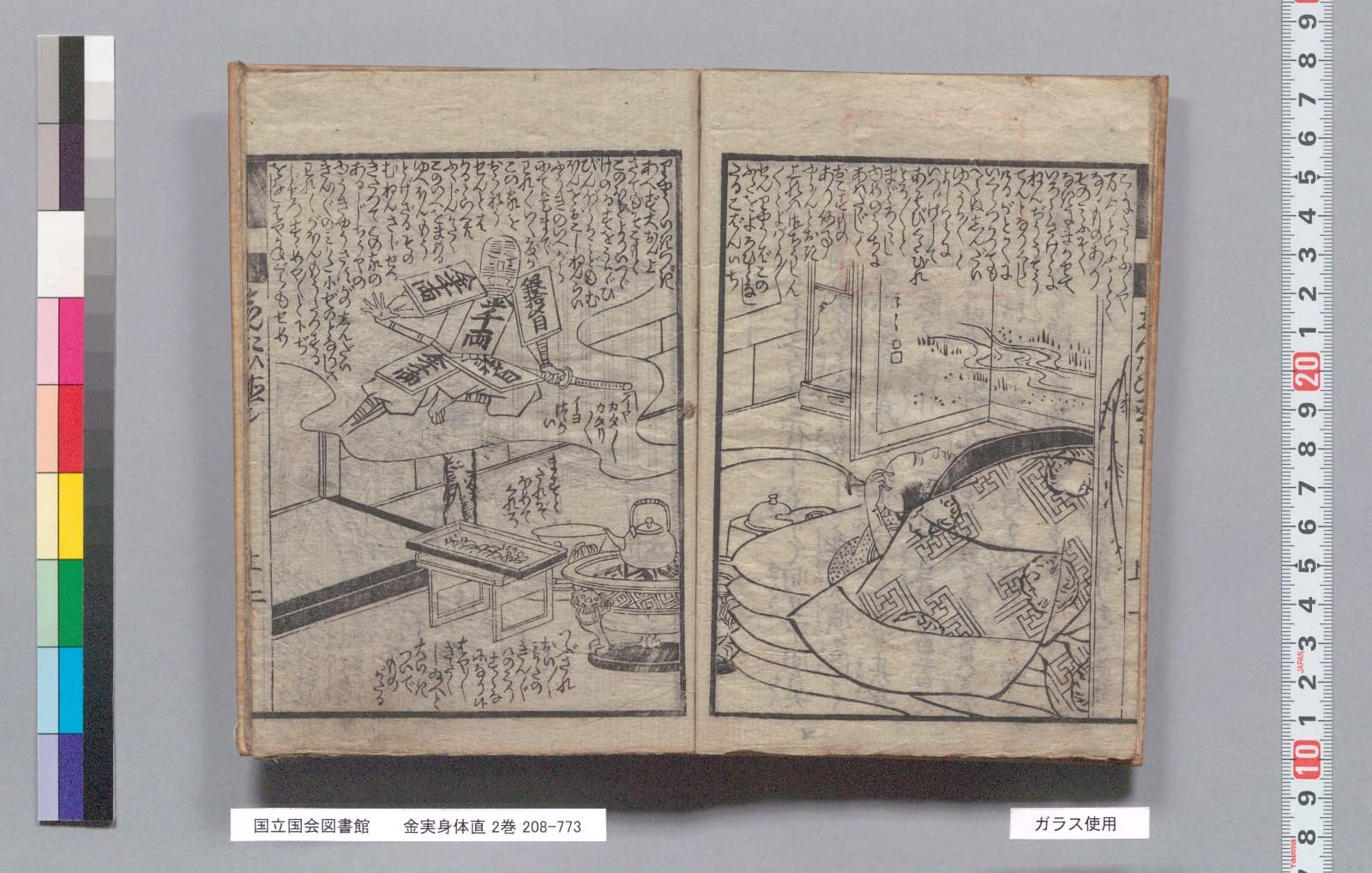 『金実身体直』コマ4の見開き。右ページに寝床で眠る主人、左ページに小判や銭の札を体につけた貧乏神が刀を抜いて踊る絵