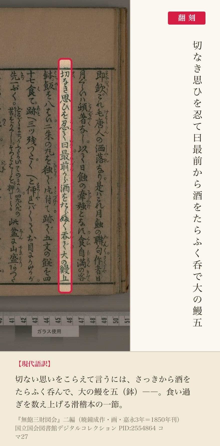 『無飽三財図会』コマ27の「最前から酒をたらふく呑で大の鰻五」の列と翻刻
