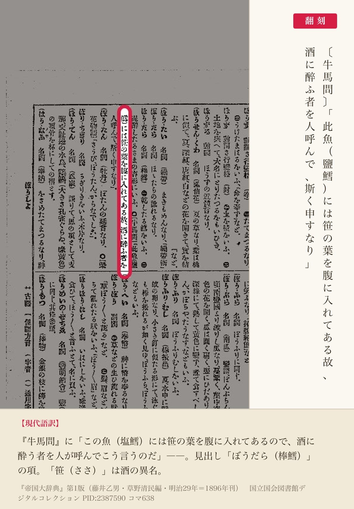 『帝国大辞典』コマ638の「棒鱈」の項の『牛馬問』引用と翻刻