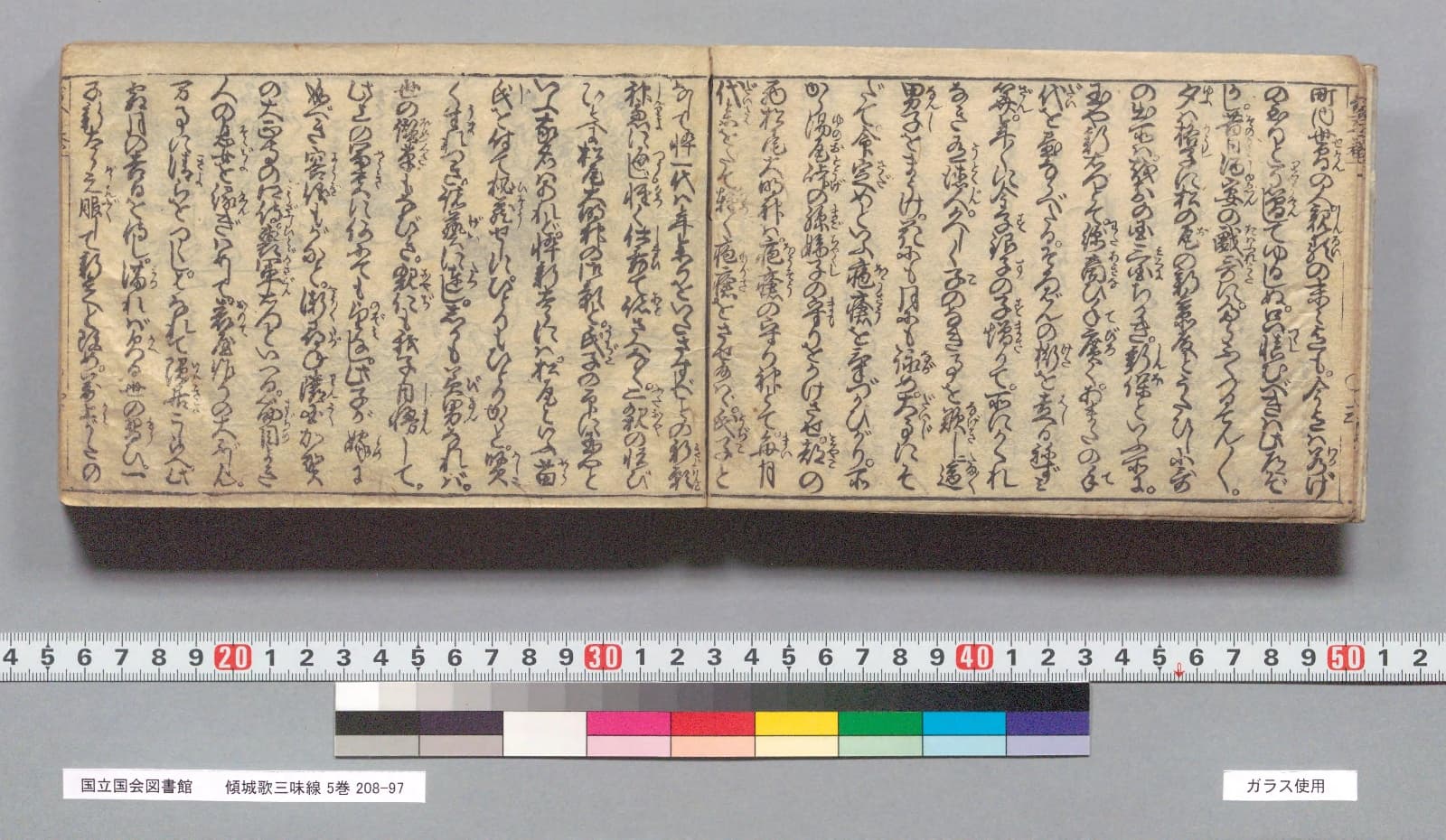 『傾城歌三味線』巻一コマ5の見開き。くずし字の本文が並び、右ページの3列目に「たらふくつるてん」の語がある
