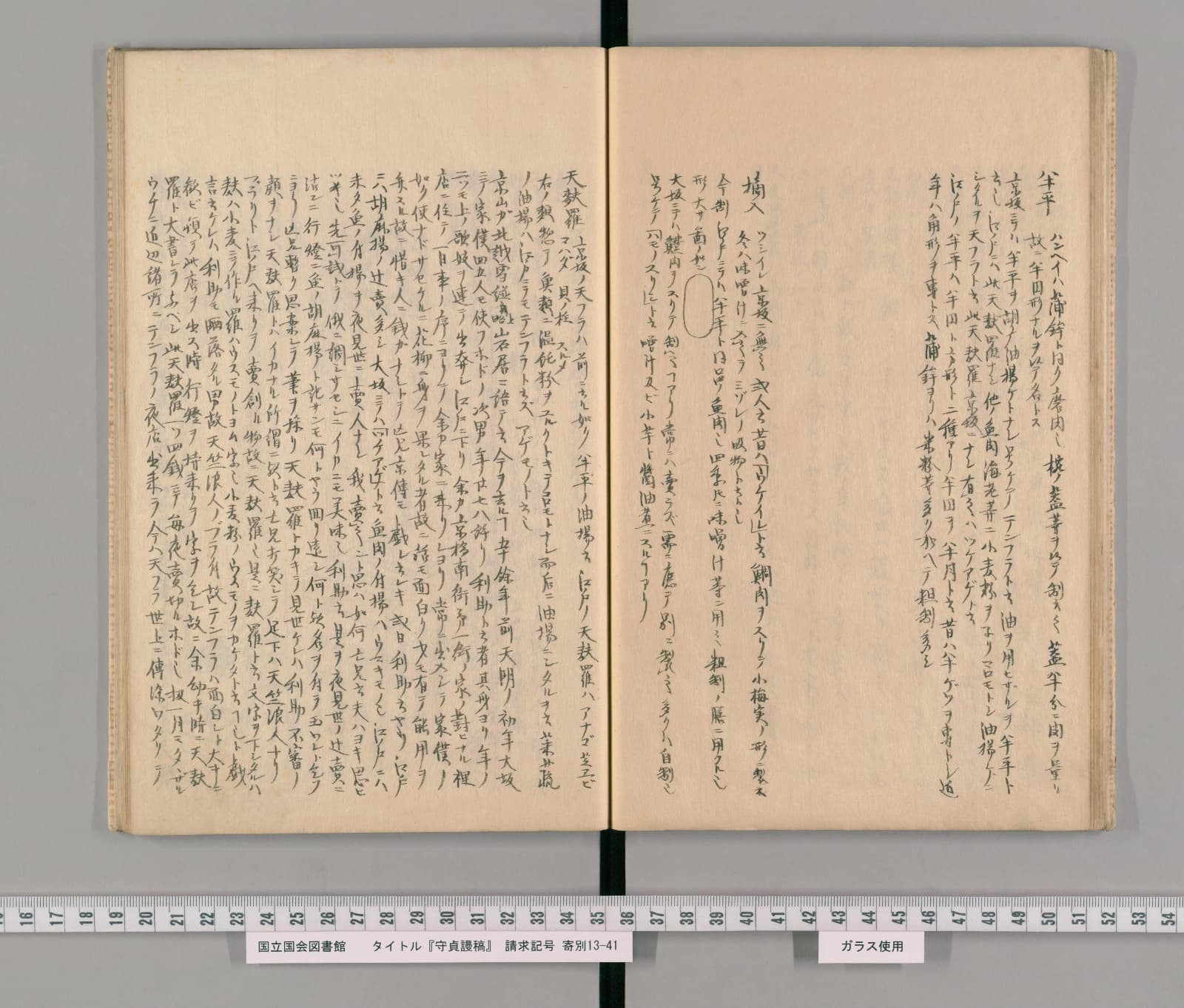 『守貞謾稿』後集巻之一コマ25の見開き。片仮名まじりの手書きの文字