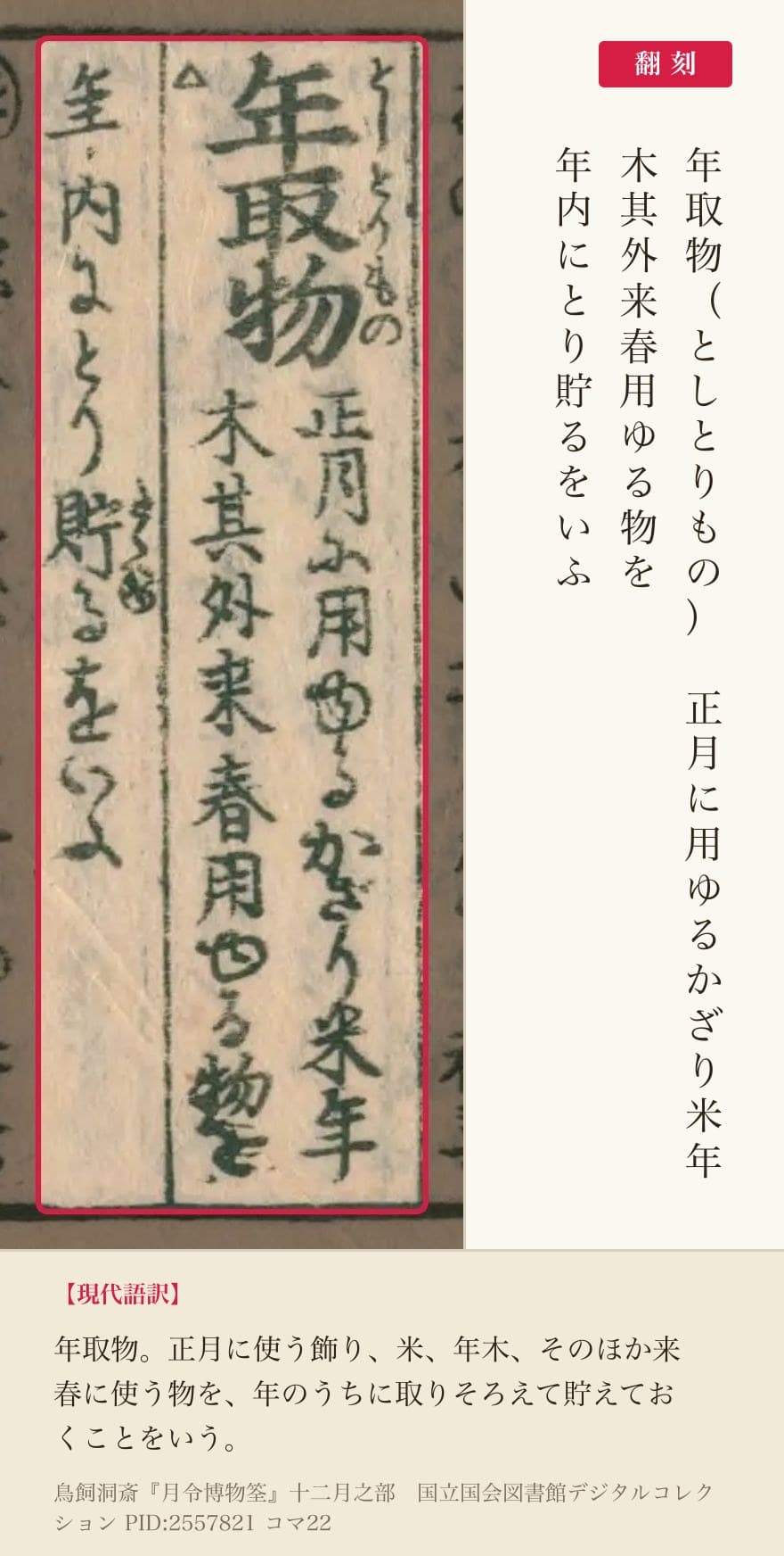 『月令博物筌』コマ22の「年取物」の項と翻刻