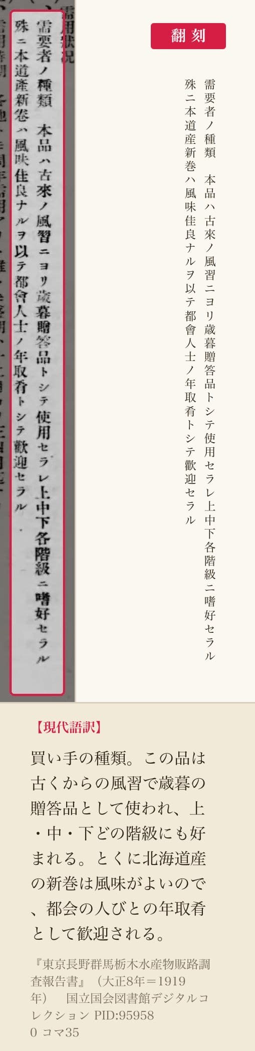 『東京長野群馬栃木水産物販路調査報告書』コマ35の「需要者ノ種類」の二列と翻刻