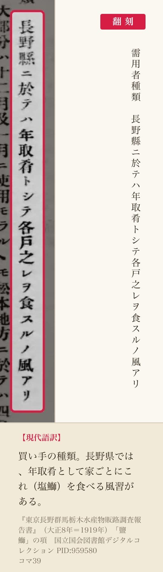 『東京長野群馬栃木水産物販路調査報告書』コマ39、塩鰤の項の「需用者種類」の一列と翻刻