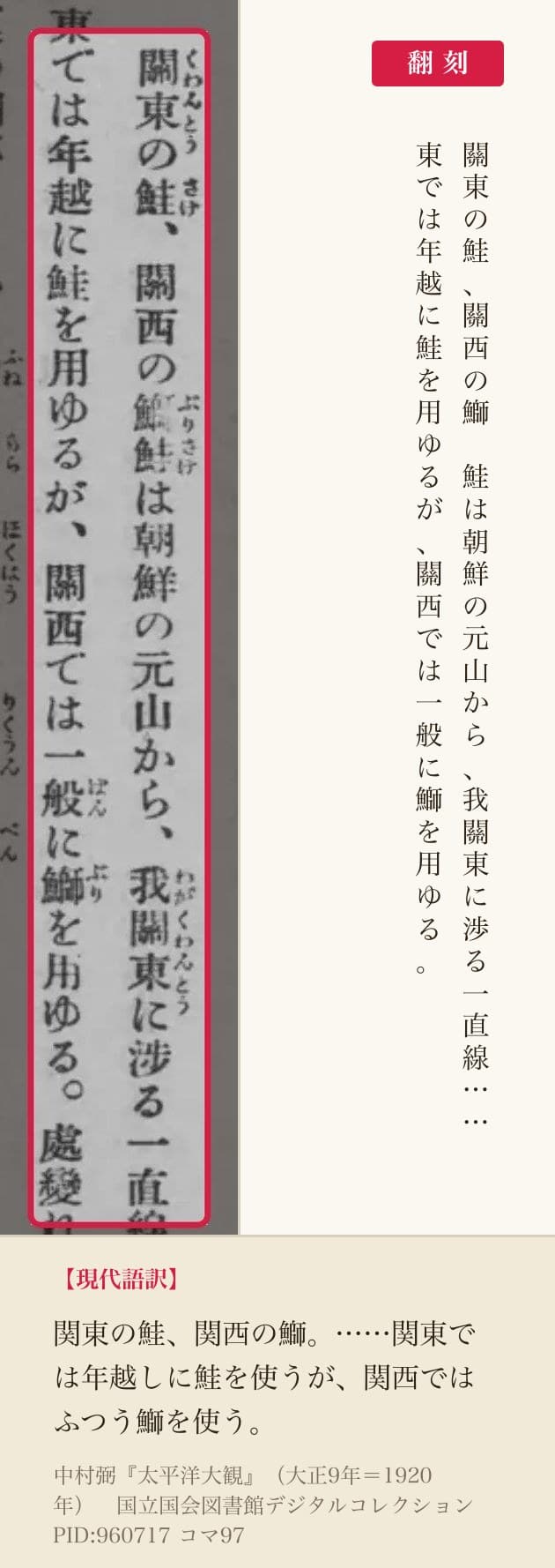 『太平洋大観』コマ97の書き出しの二列と翻刻