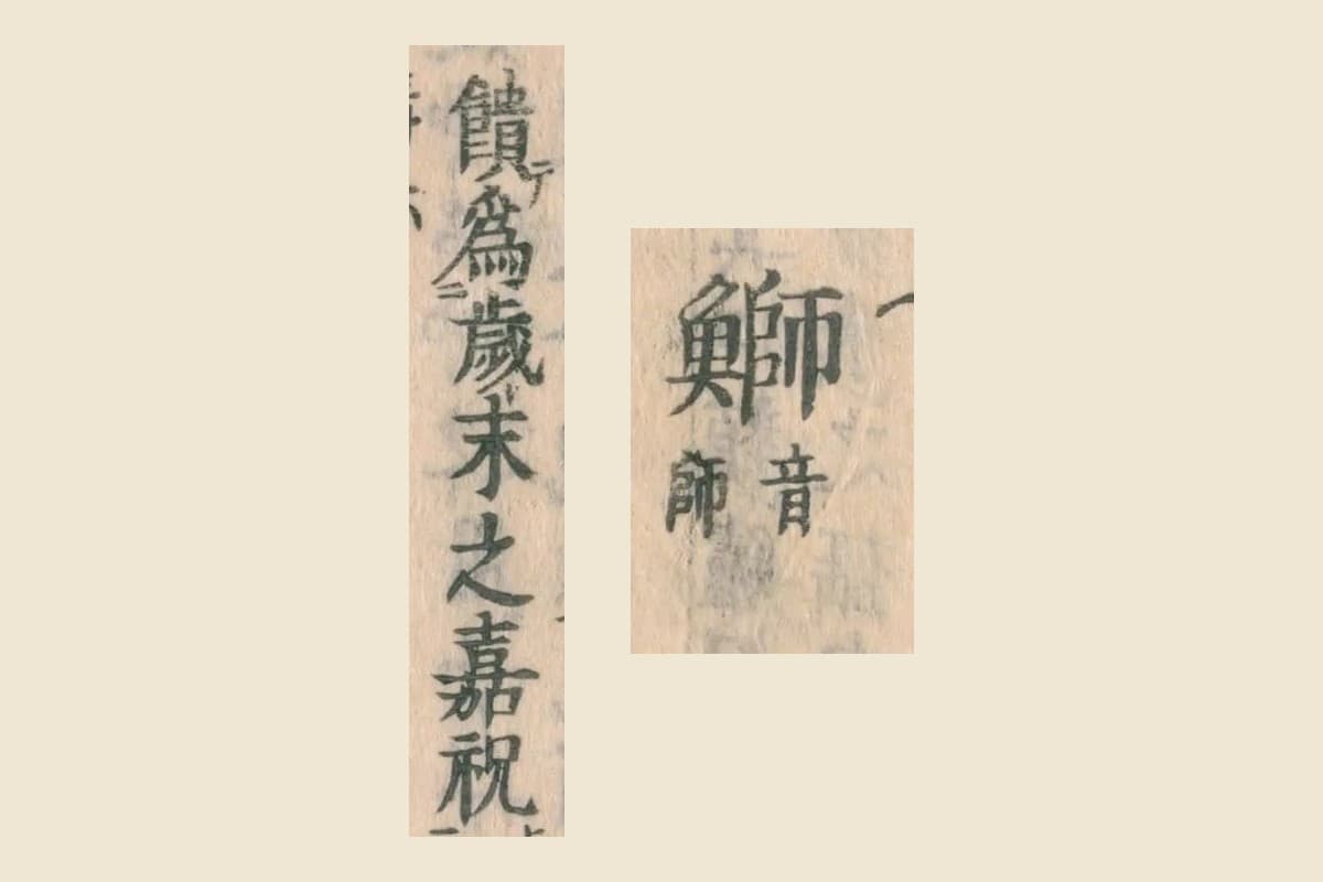 『和漢三才図会』コマ35の見出し「鰤」と「饋爲歳末之嘉祝」の大写し