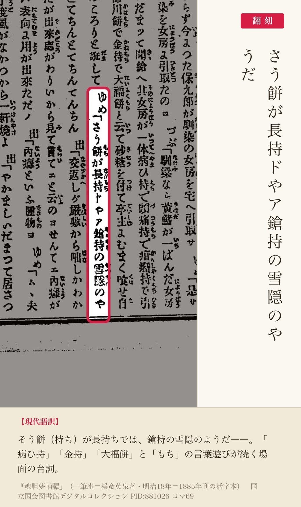 『魂胆夢輔譚』コマ69の「さう餅が長持ドやア鎗持の雪隠のやうだ」の台詞と翻刻