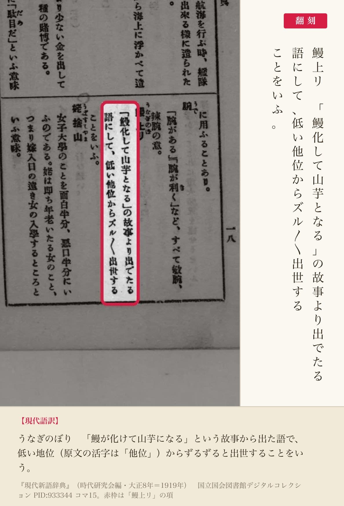 『現代新語辞典』コマ15の「鰻上リ」の項と翻刻