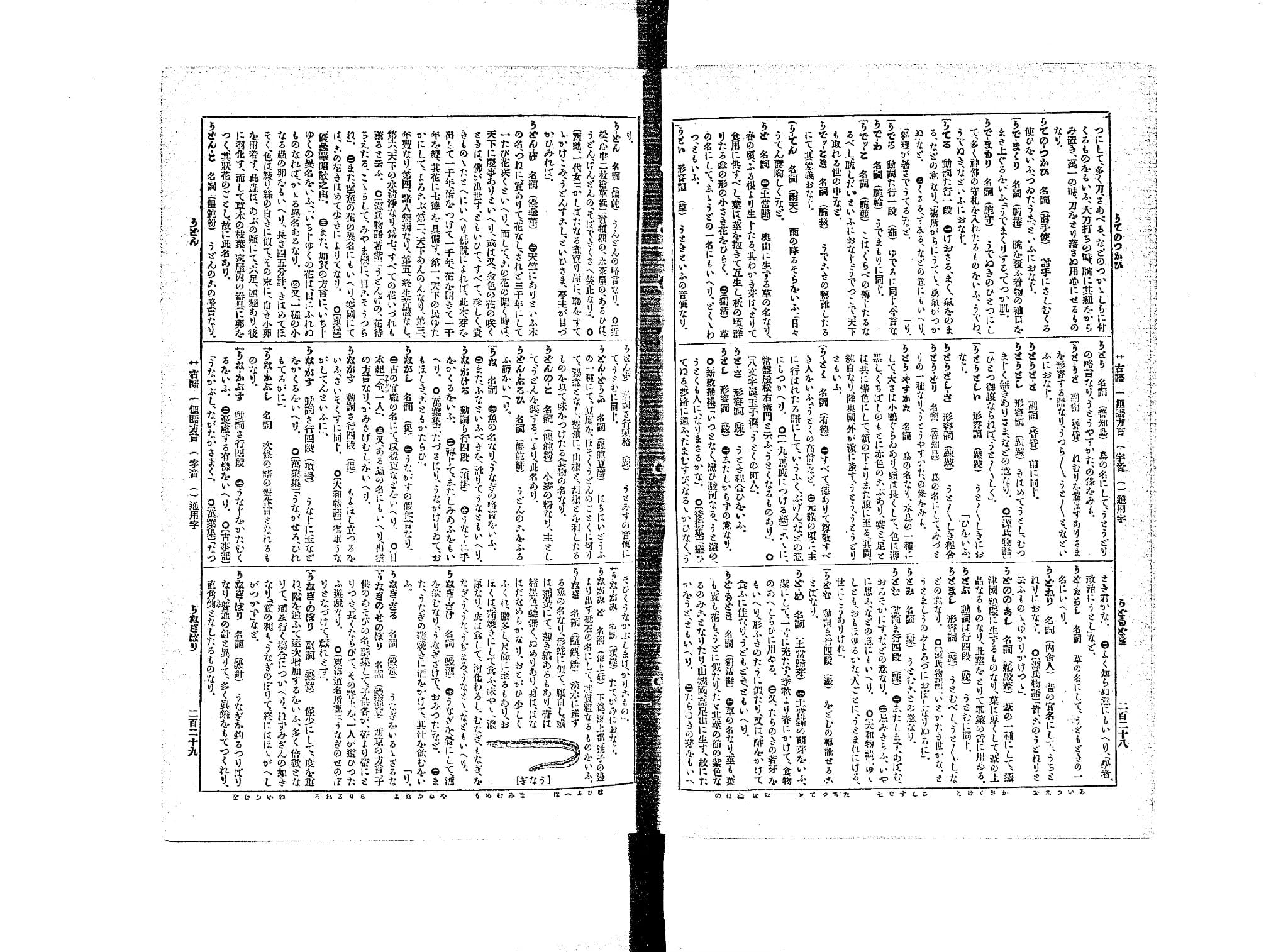 『帝国大辞典』コマ122の見開き