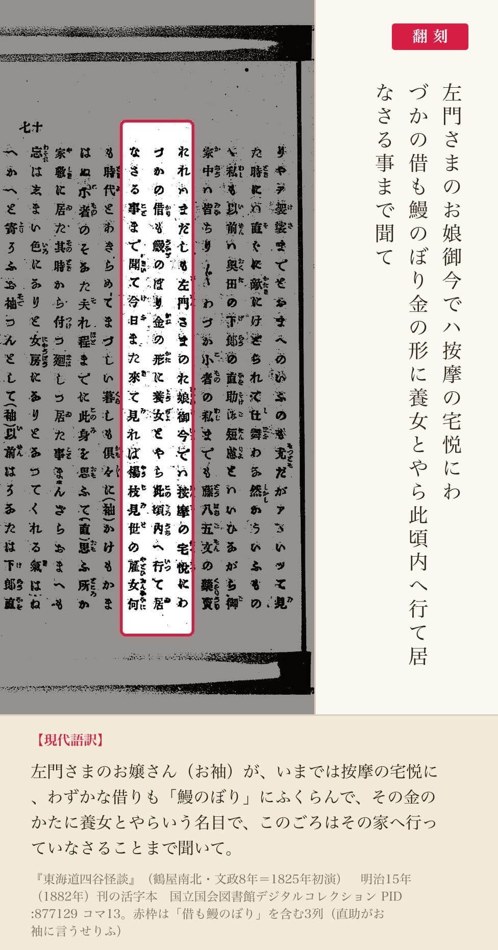 『東海道四谷怪談』コマ13の「借も鰻のぼり」の列と翻刻
