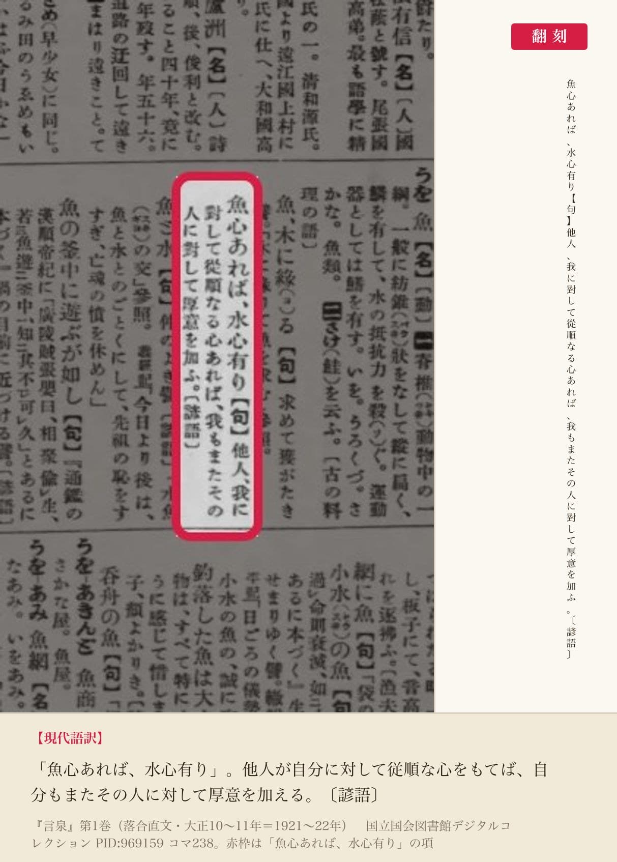 『言泉』コマ238の「魚心あれば、水心有り」の項と翻刻